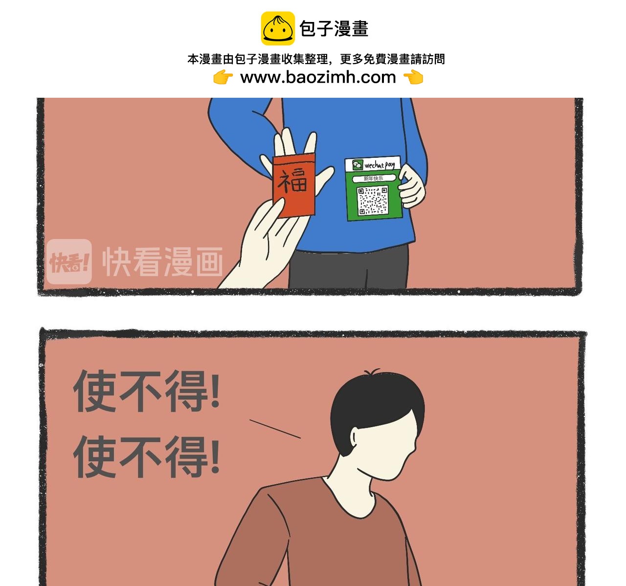 陳浮生漫畫 - 腦洞小開(61-63) - 2