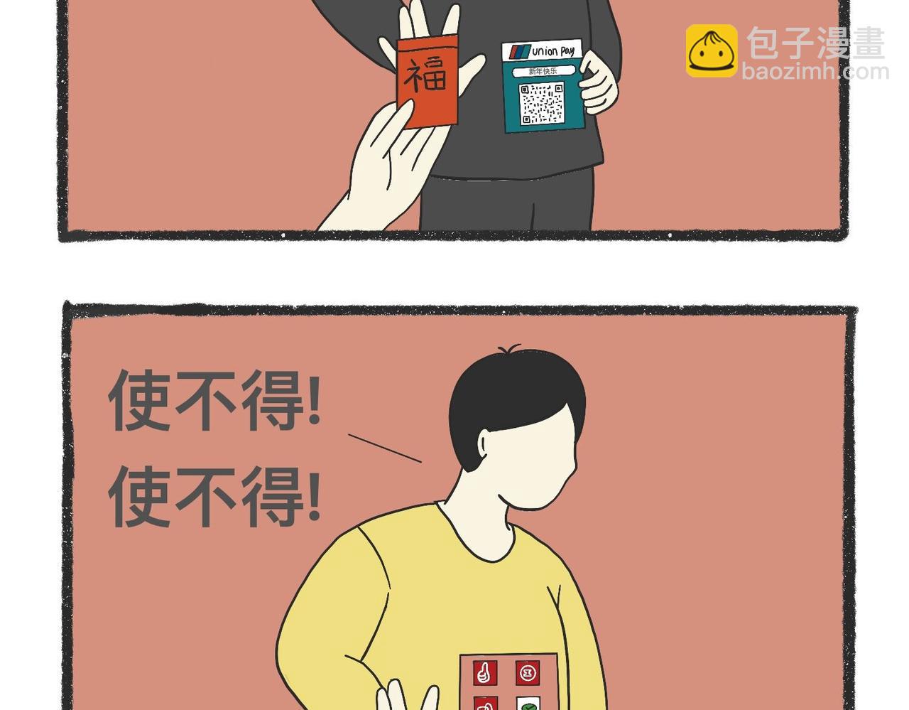 陳浮生漫畫 - 腦洞小開(61-63) - 4