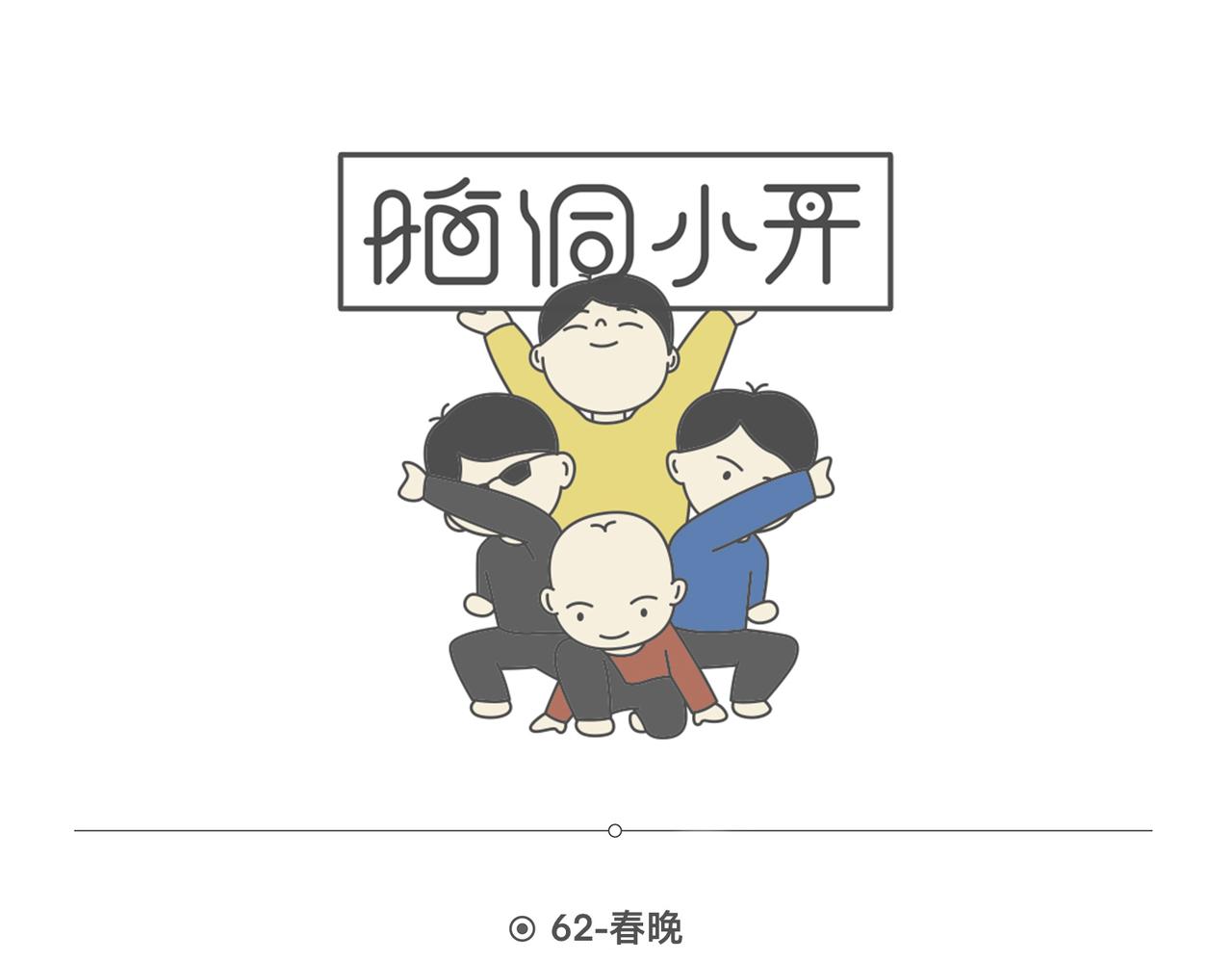 陳浮生漫畫 - 腦洞小開(61-63) - 2