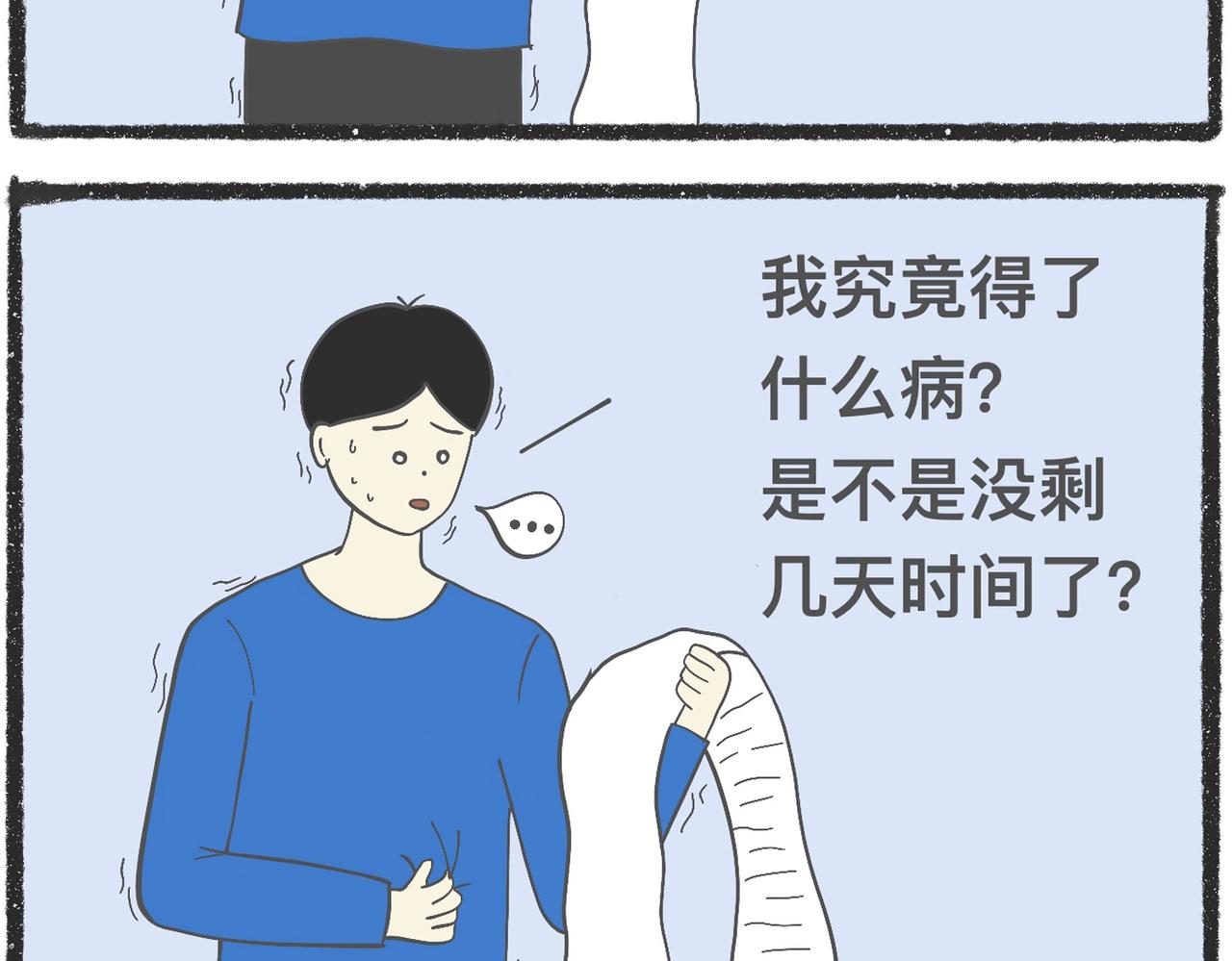 脑洞小开（67-68）-第64话