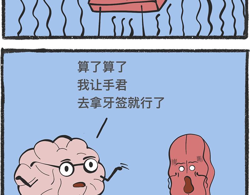 脑洞小开（72-73）-第66话