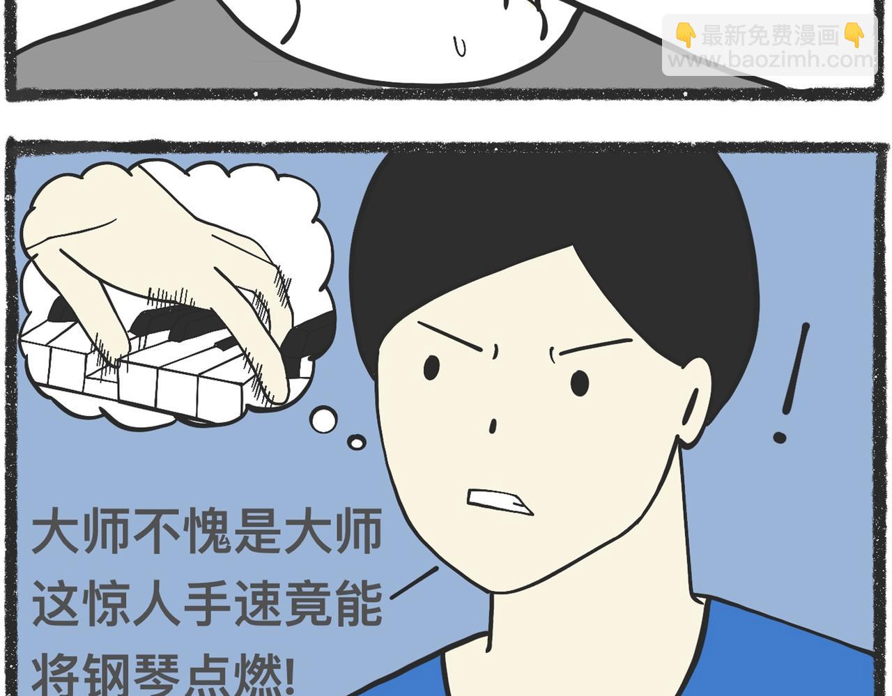 脑洞小开（72-73）-第66话