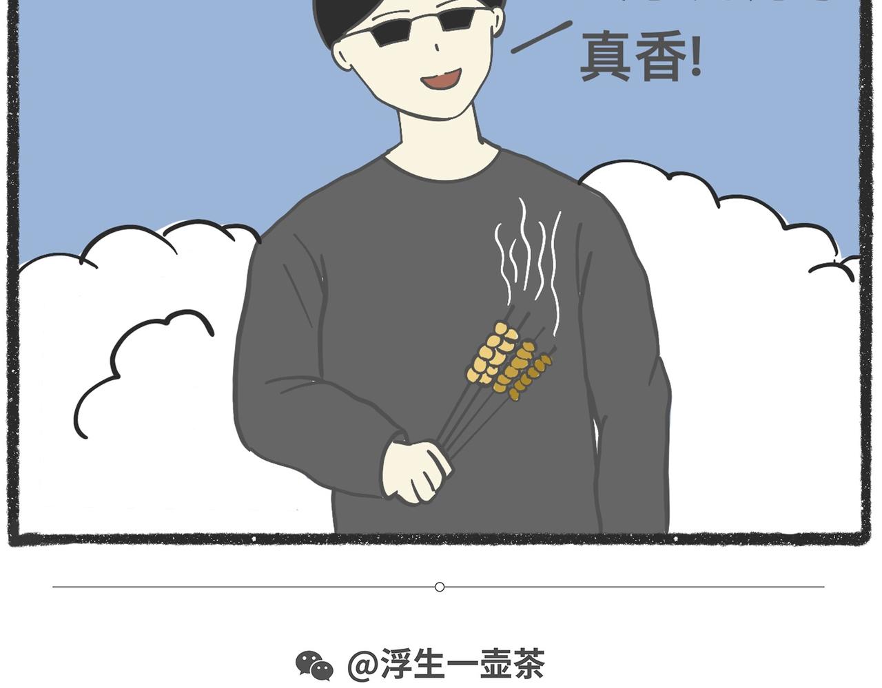 陳浮生漫畫 - 腦洞小開（72-73） - 3