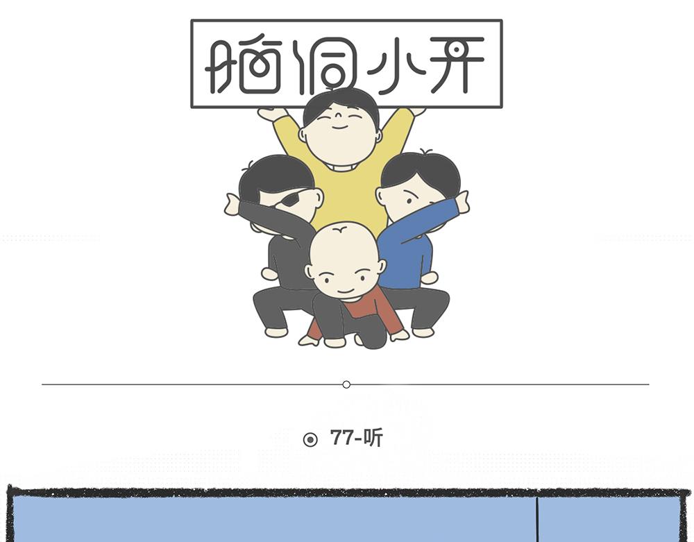 陳浮生漫畫 - 腦洞小開（76-77） - 3