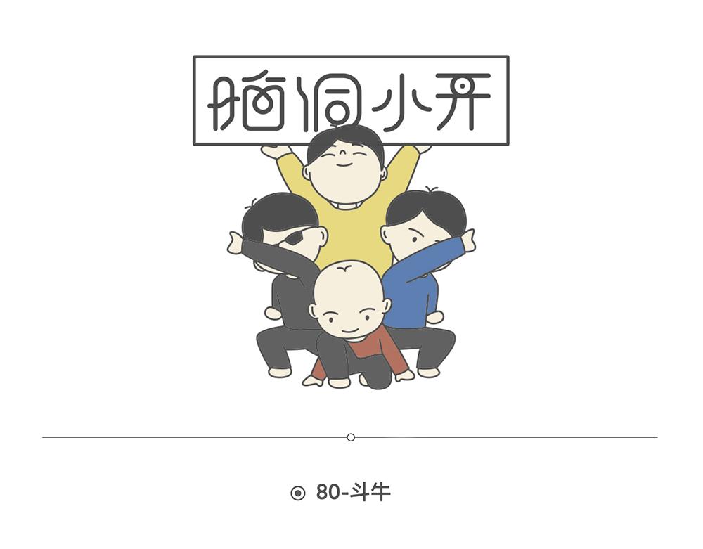陳浮生漫畫 - 腦洞小開(80-81) - 1