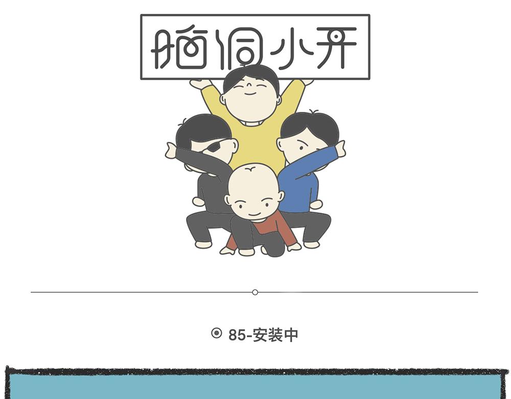 陳浮生漫畫 - 腦洞小開(84-85) - 3