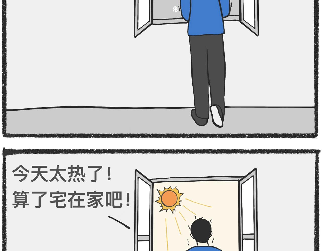 脑洞小开（89-90）-第74话