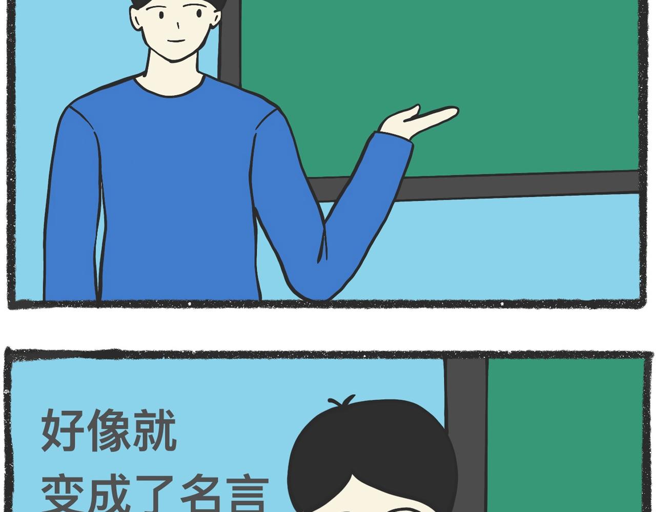 脑洞小开（89-90）-第74话