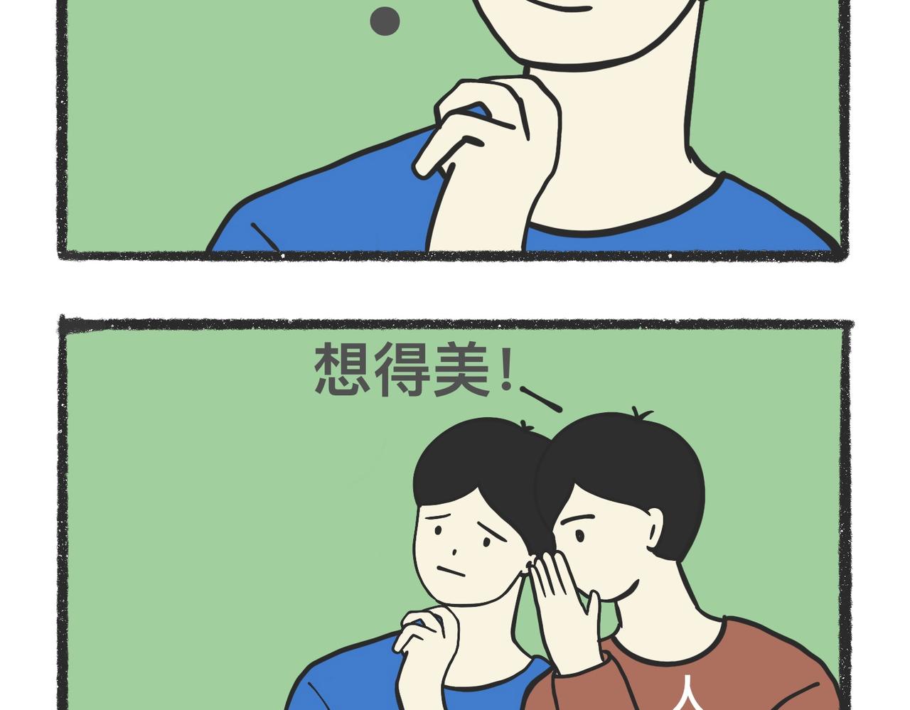 陳浮生漫畫 - 腦洞小開（99-101） - 2
