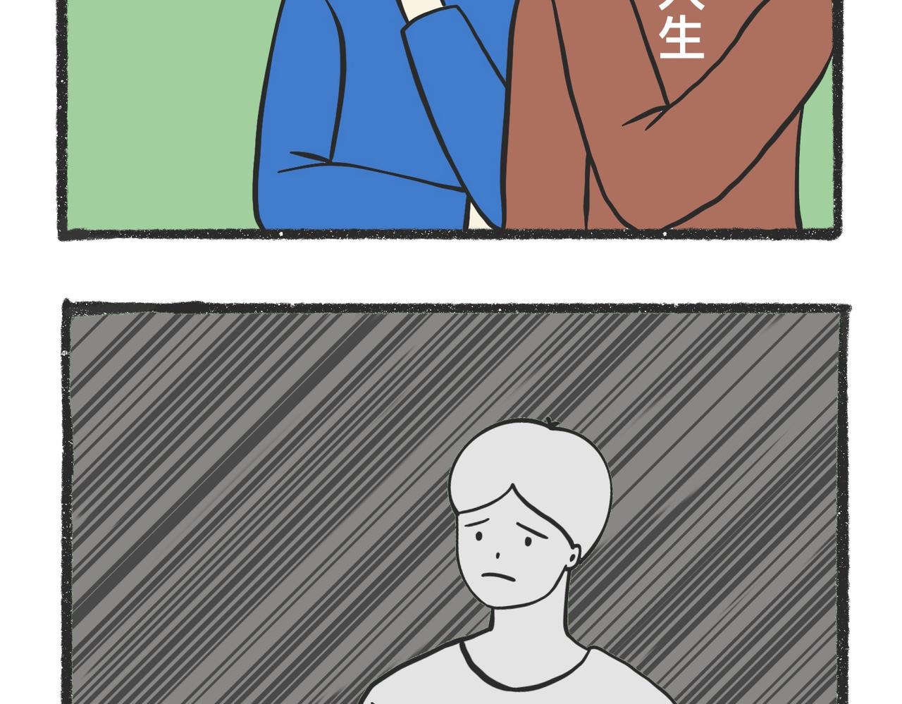 陳浮生漫畫 - 腦洞小開（99-101） - 3