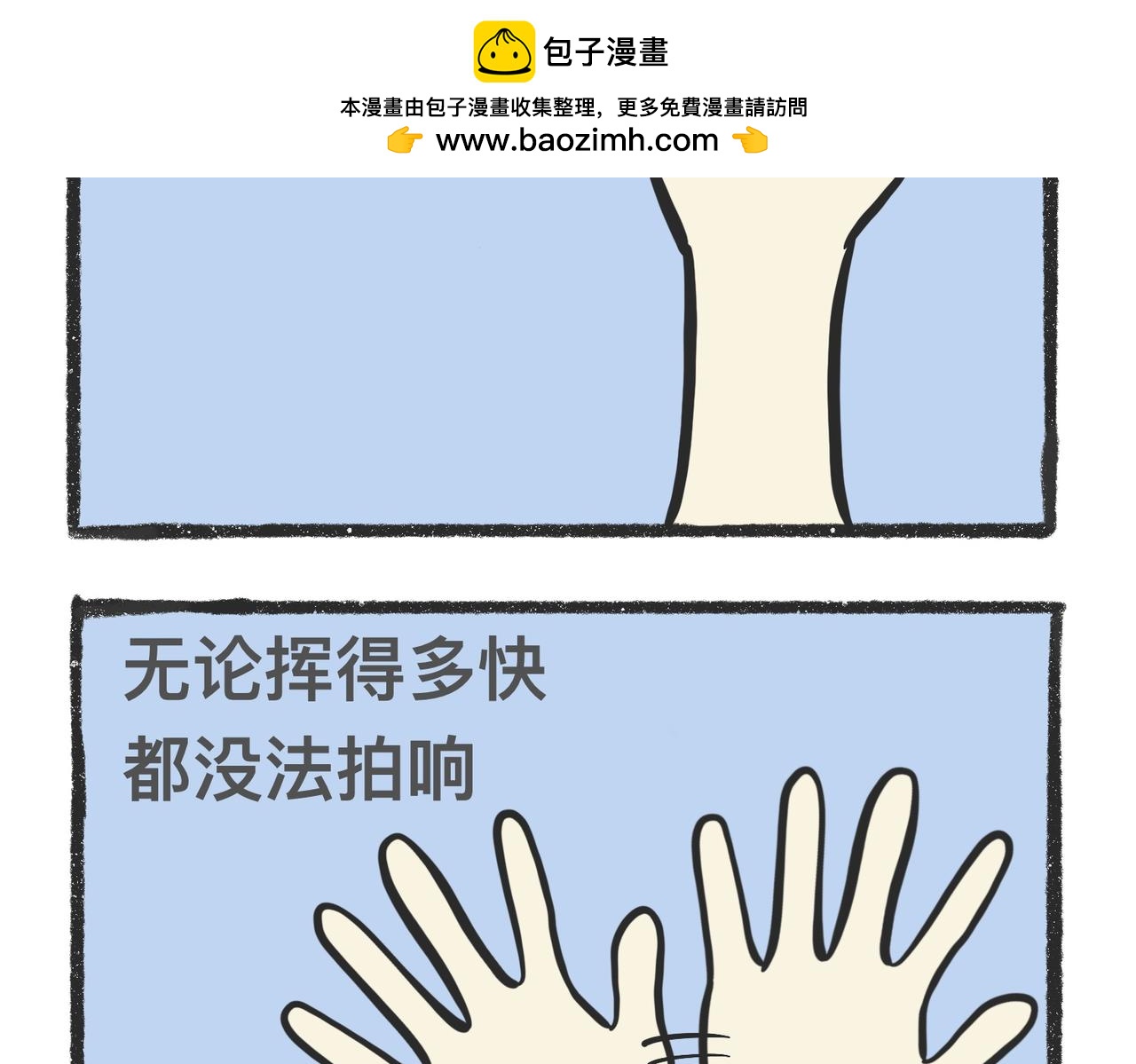 陳浮生漫畫 - 腦洞小開（99-101） - 2