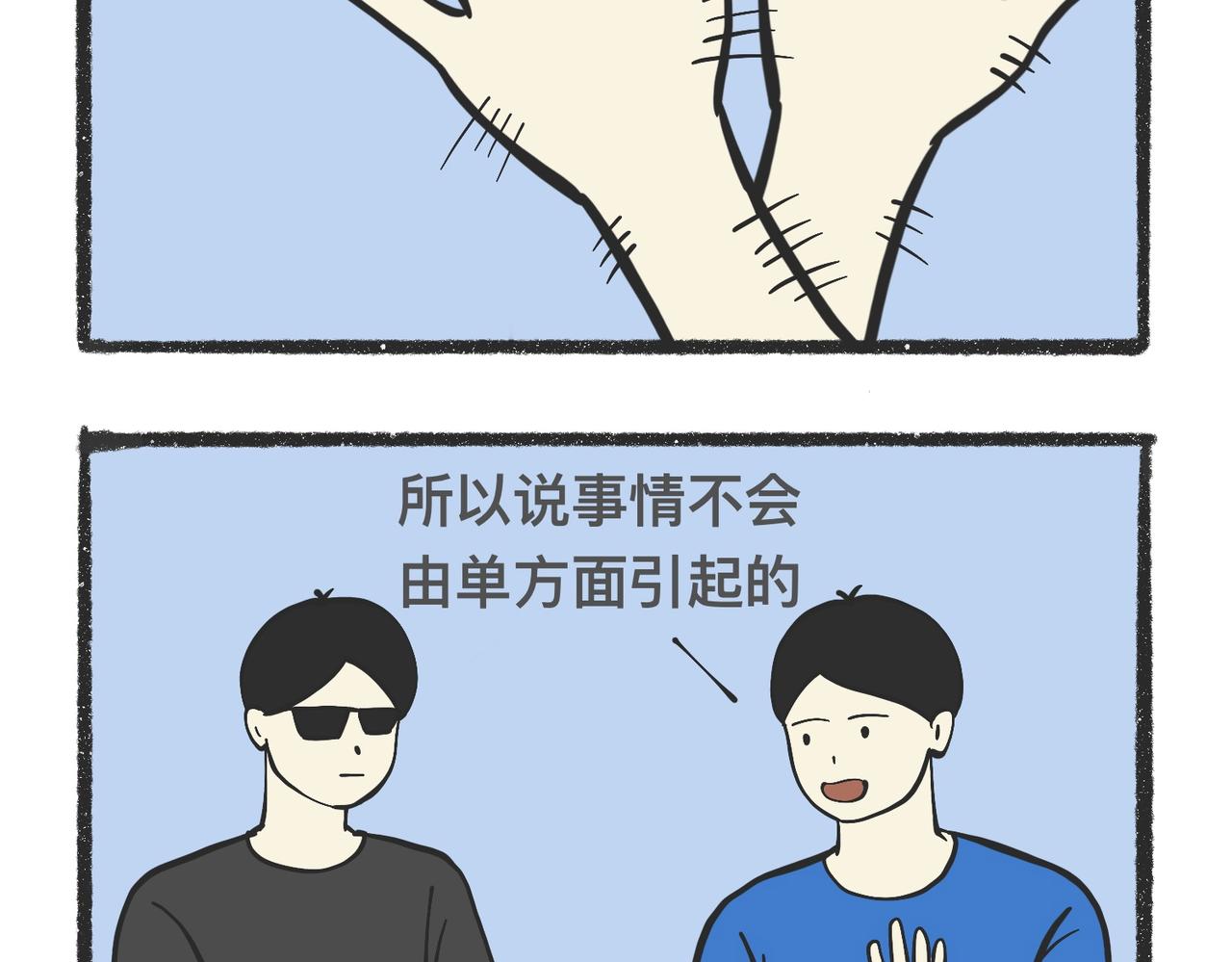 陳浮生漫畫 - 腦洞小開（99-101） - 3