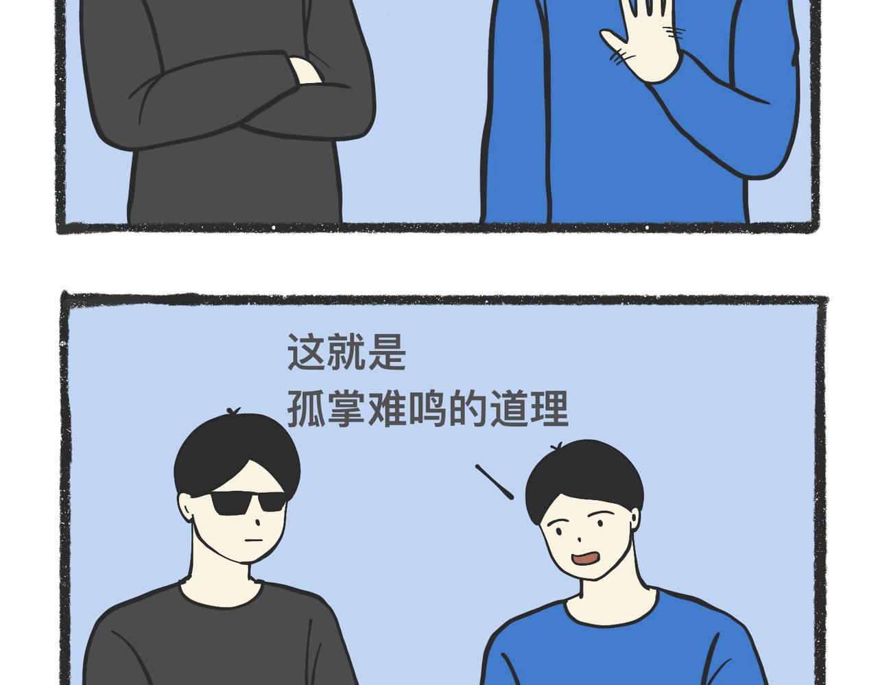 陳浮生漫畫 - 腦洞小開（99-101） - 4