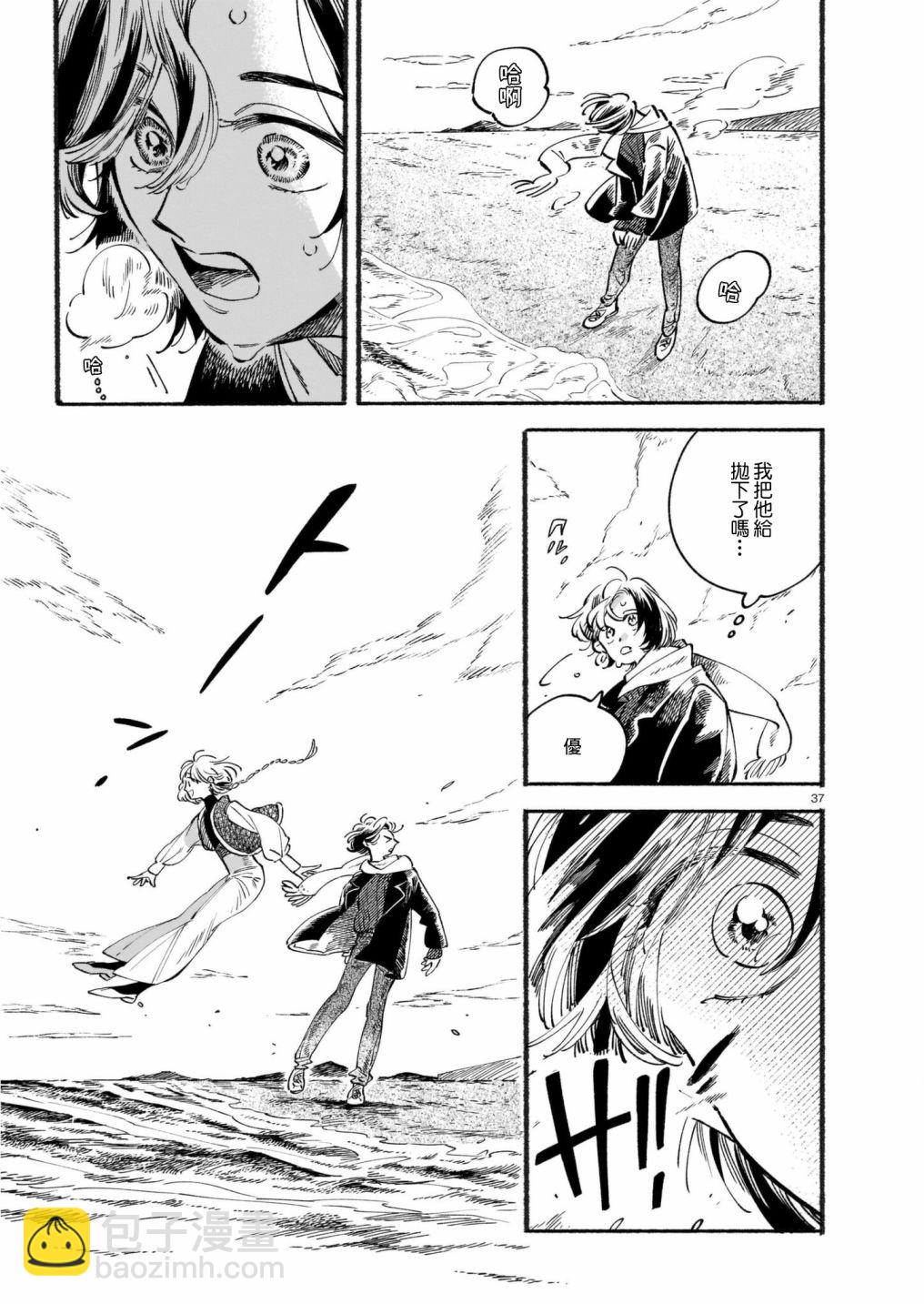 沉浮於波浪間的他們 - 第01話 - 1