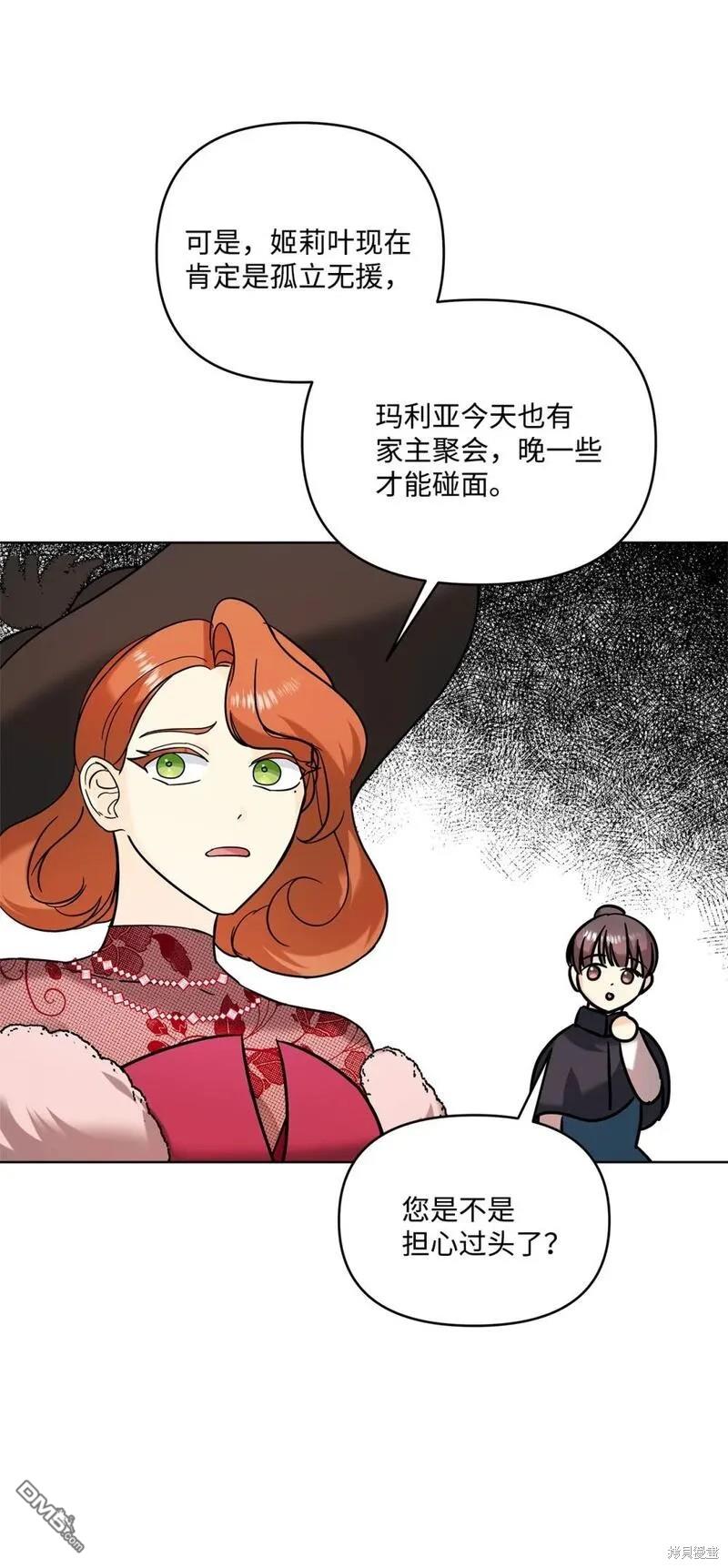 臣服於我 - 第33話(2/2) - 6