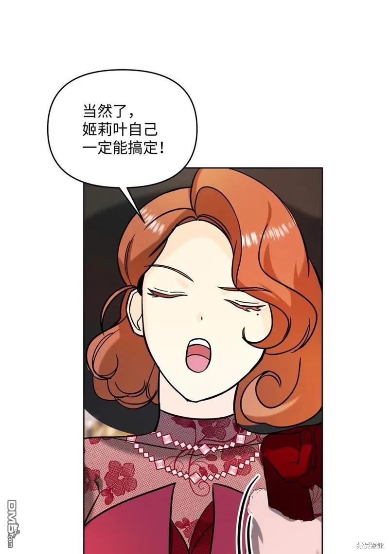 臣服於我 - 第33話(2/2) - 1