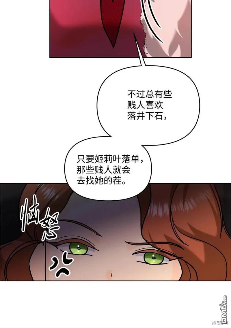 臣服於我 - 第33話(2/2) - 2