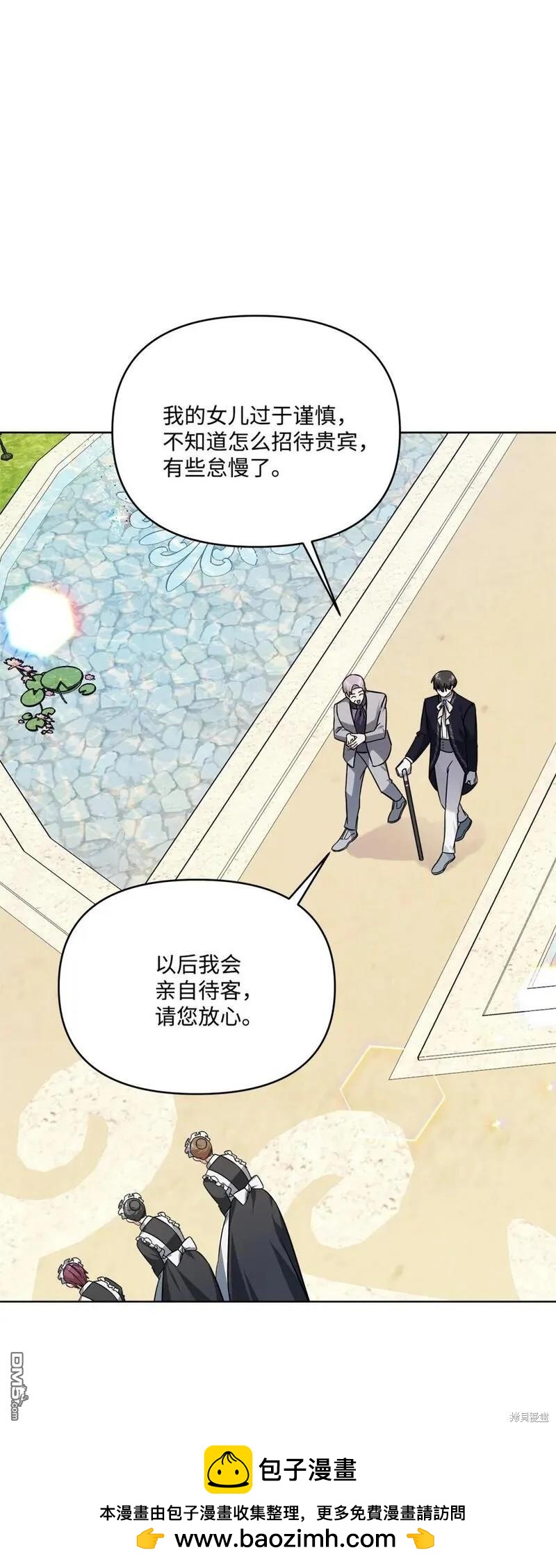 臣服於我 - 第41話(2/2) - 6