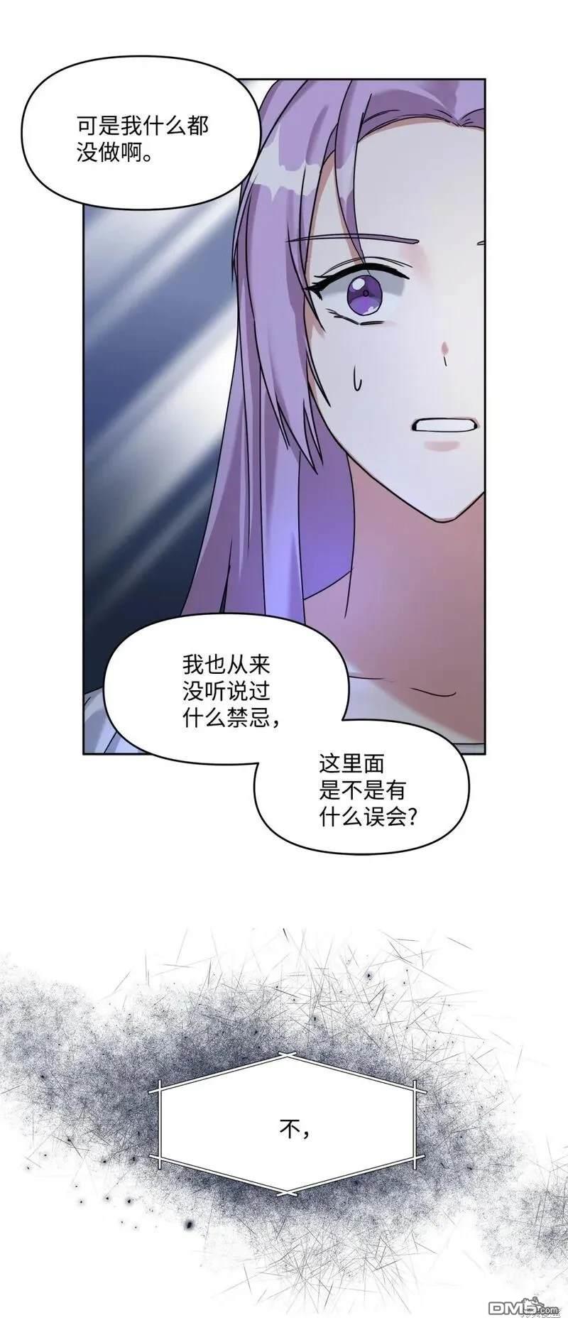 臣服於我 - 第5話(2/2) - 3