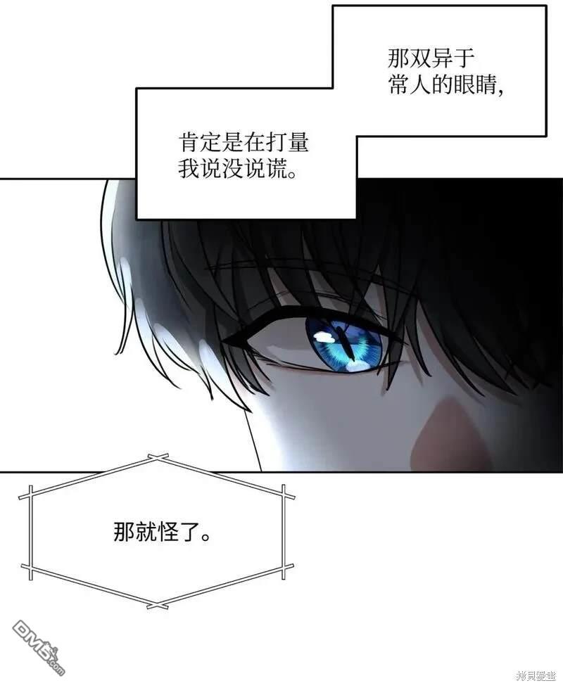 臣服於我 - 第5話(2/2) - 2