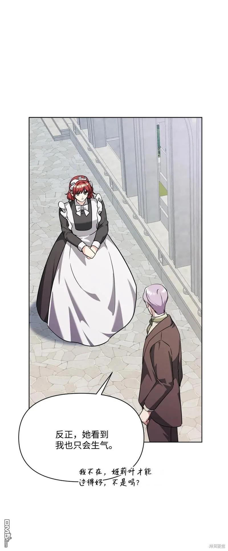 臣服於我 - 第65話(2/2) - 3