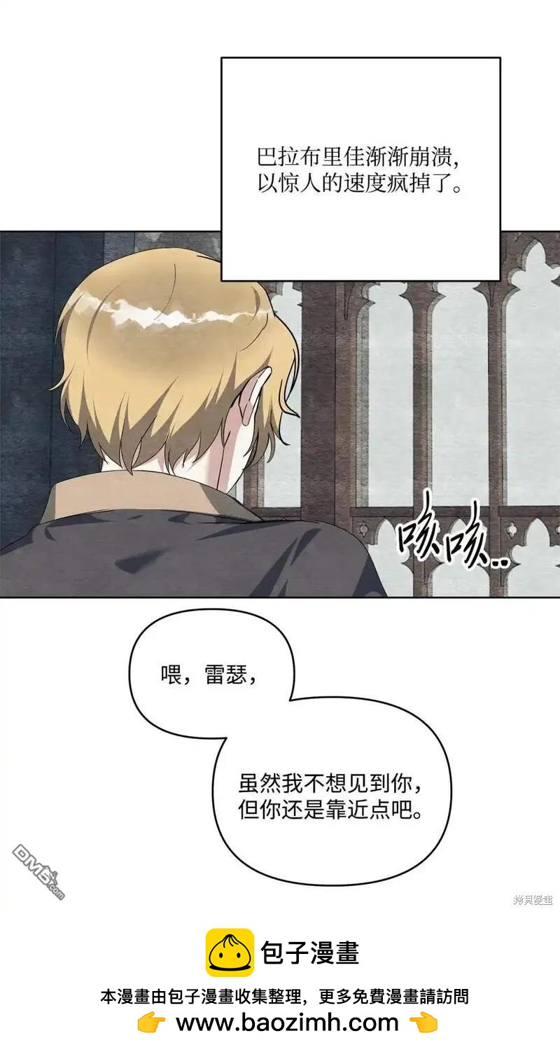 臣服於我 - 第85話(2/3) - 6