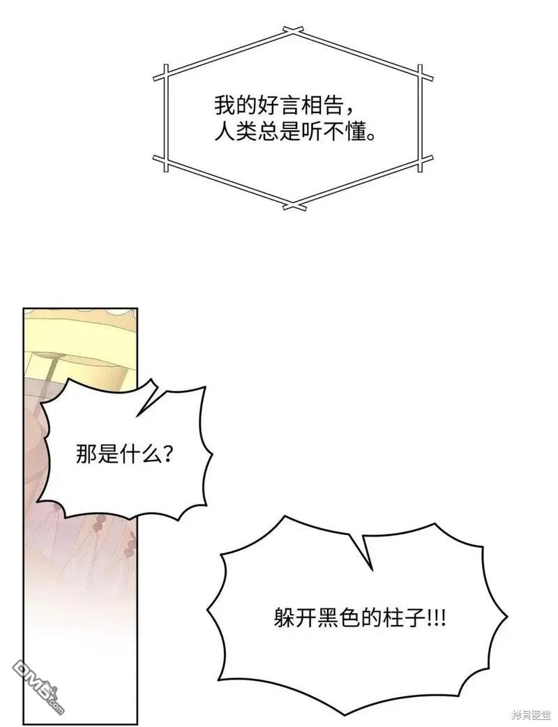 臣服於我 - 第85話(2/3) - 6