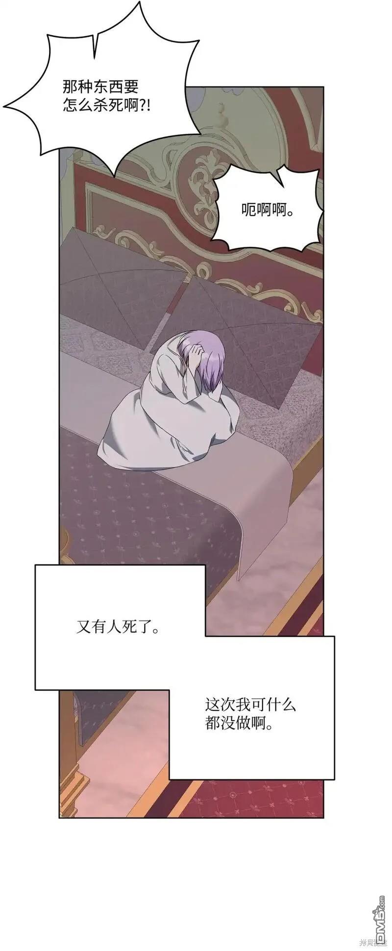 臣服於我 - 第85話(2/3) - 7