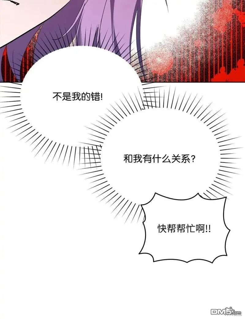 臣服於我 - 第85話(2/3) - 1