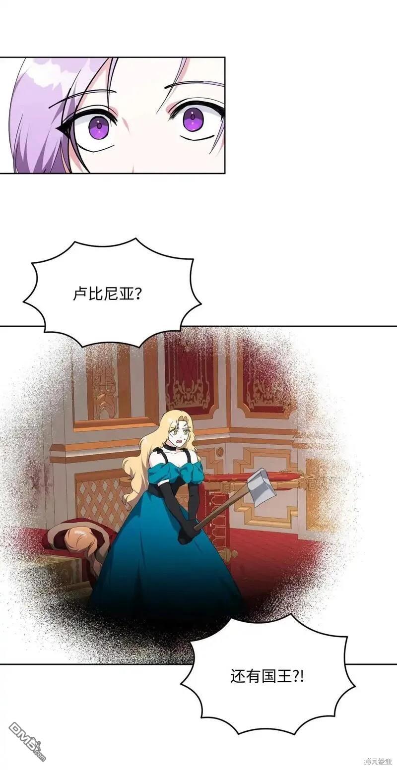 臣服於我 - 第85話(2/3) - 8