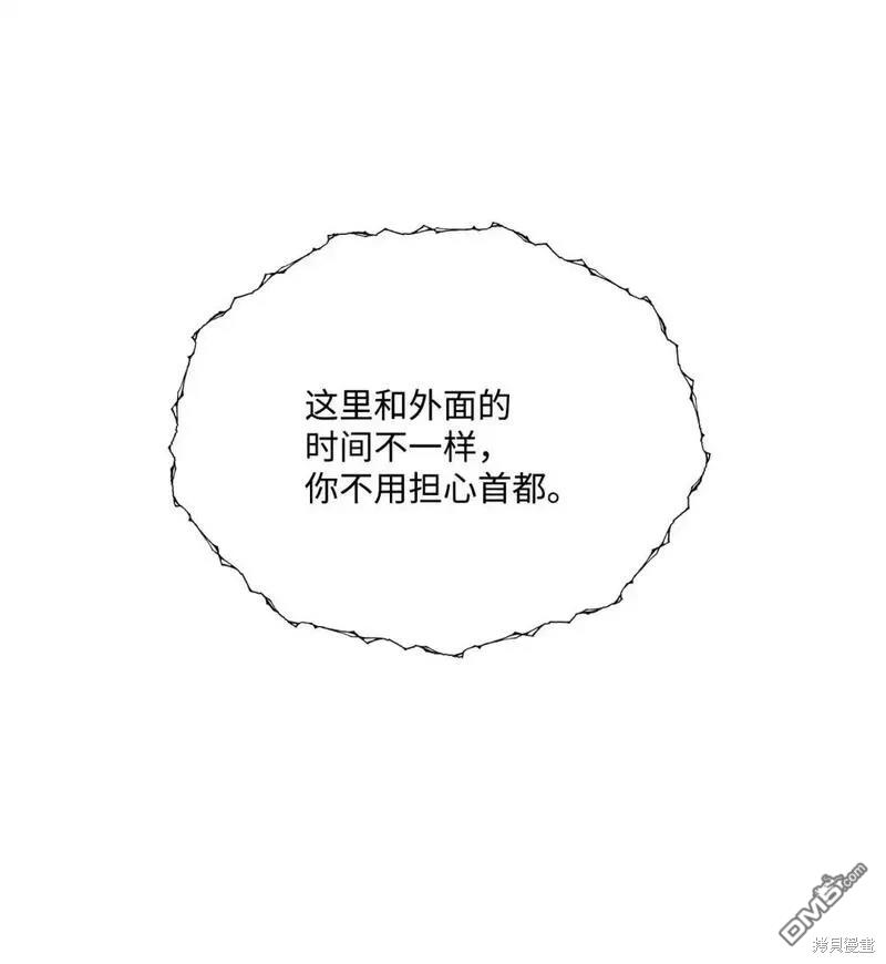 臣服於我 - 第85話(2/3) - 1