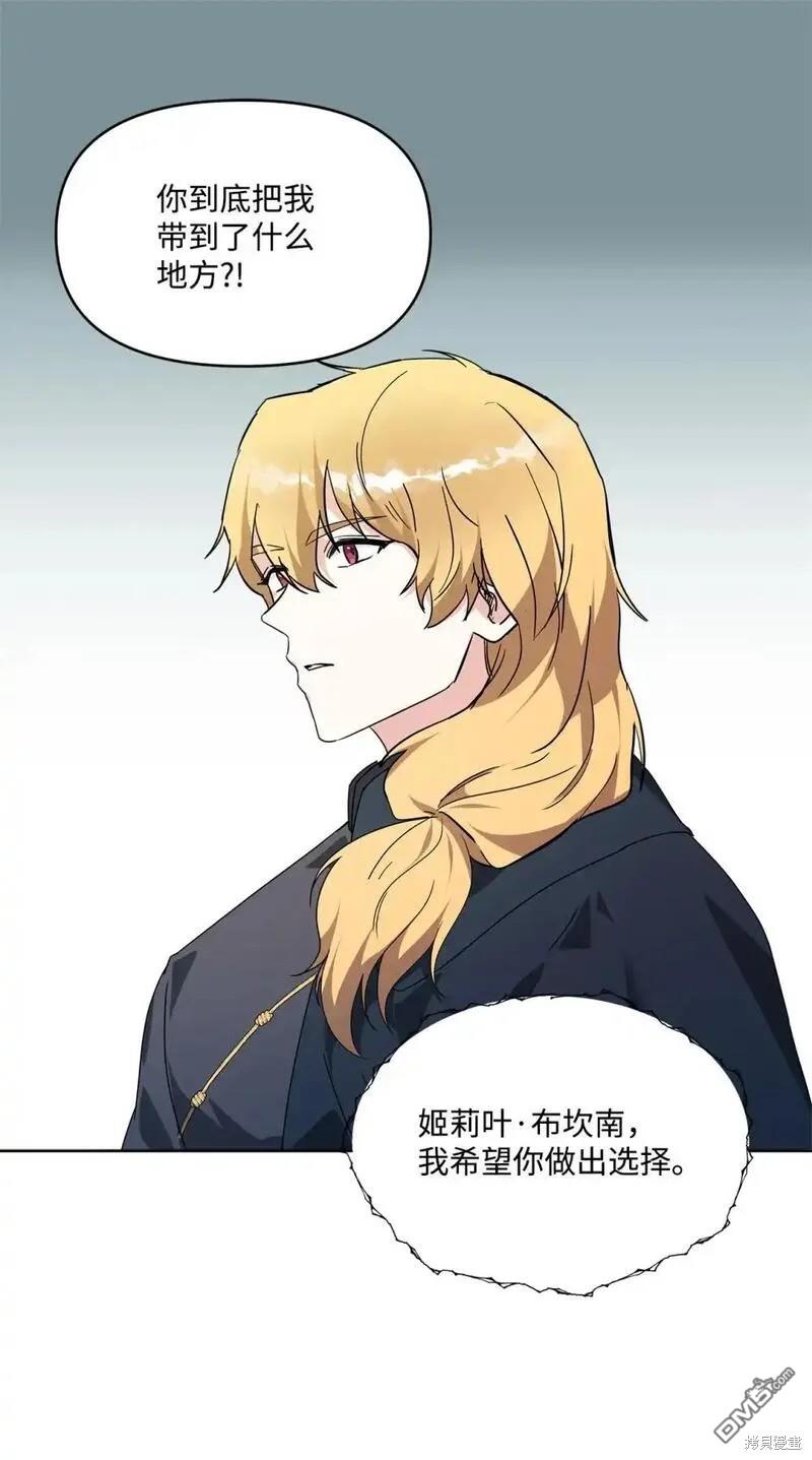 臣服於我 - 第85話(2/3) - 2