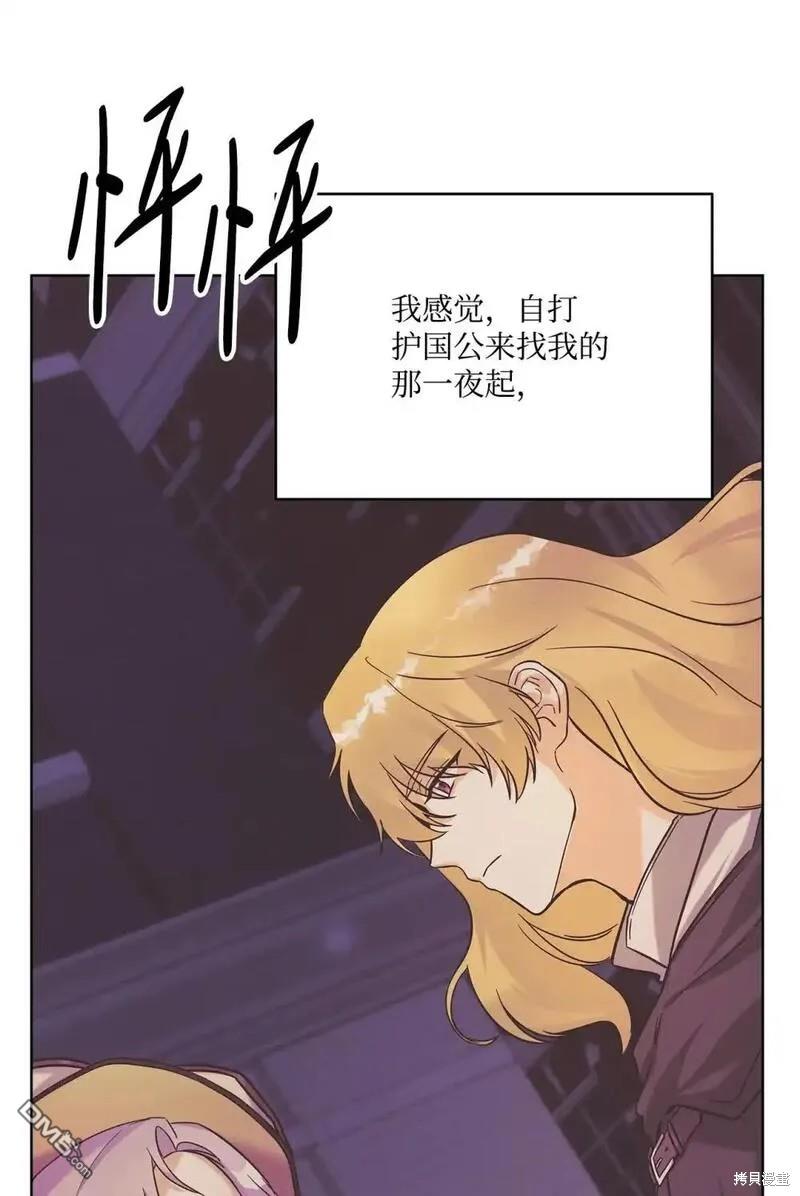 臣服於我 - 第85話(2/3) - 5