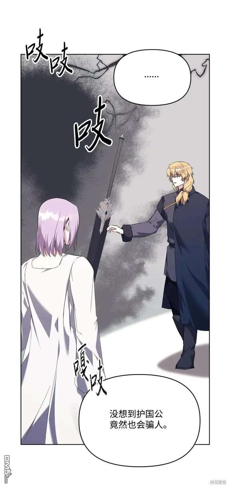 臣服於我 - 第85話(2/3) - 6