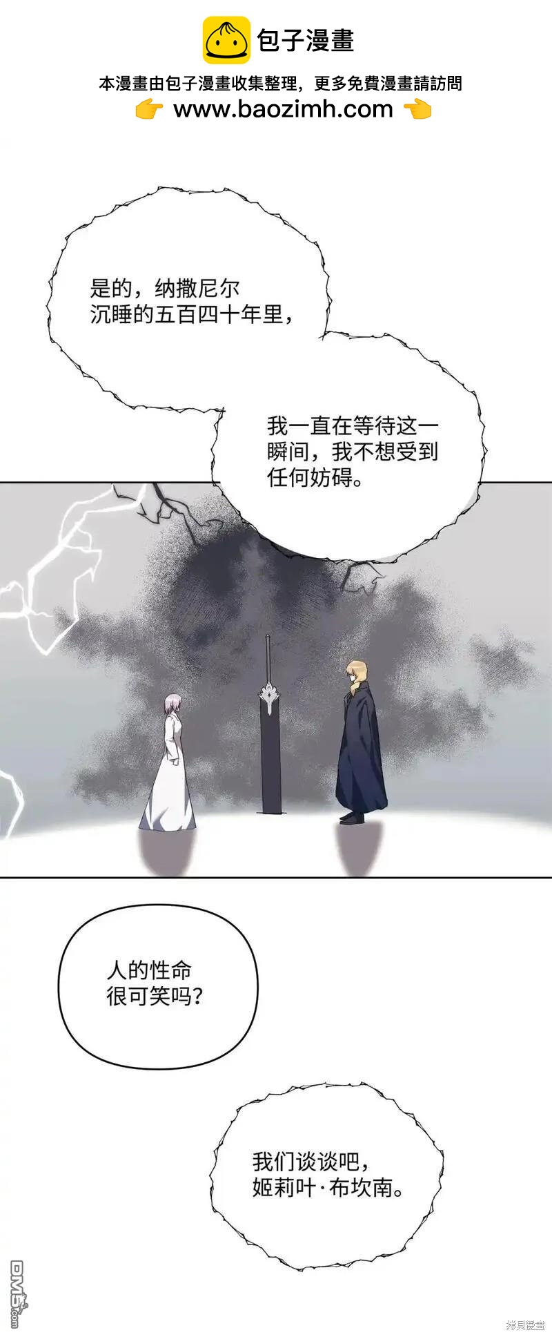 臣服於我 - 第85話(2/3) - 7
