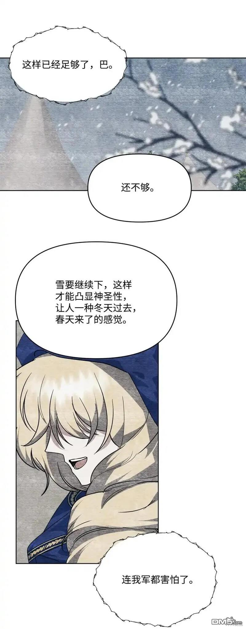 臣服於我 - 第85話(2/3) - 7