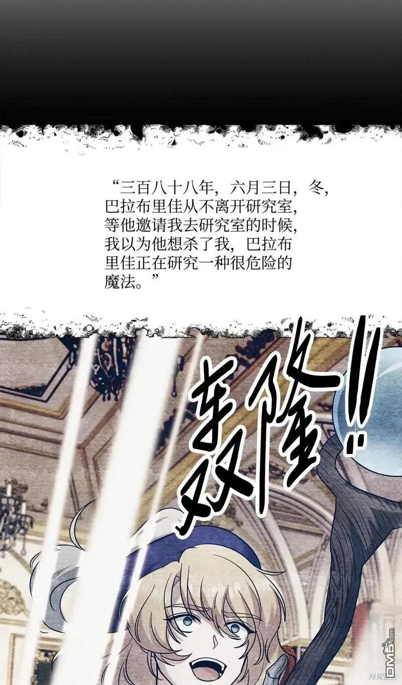 臣服於我 - 第85話(2/3) - 4