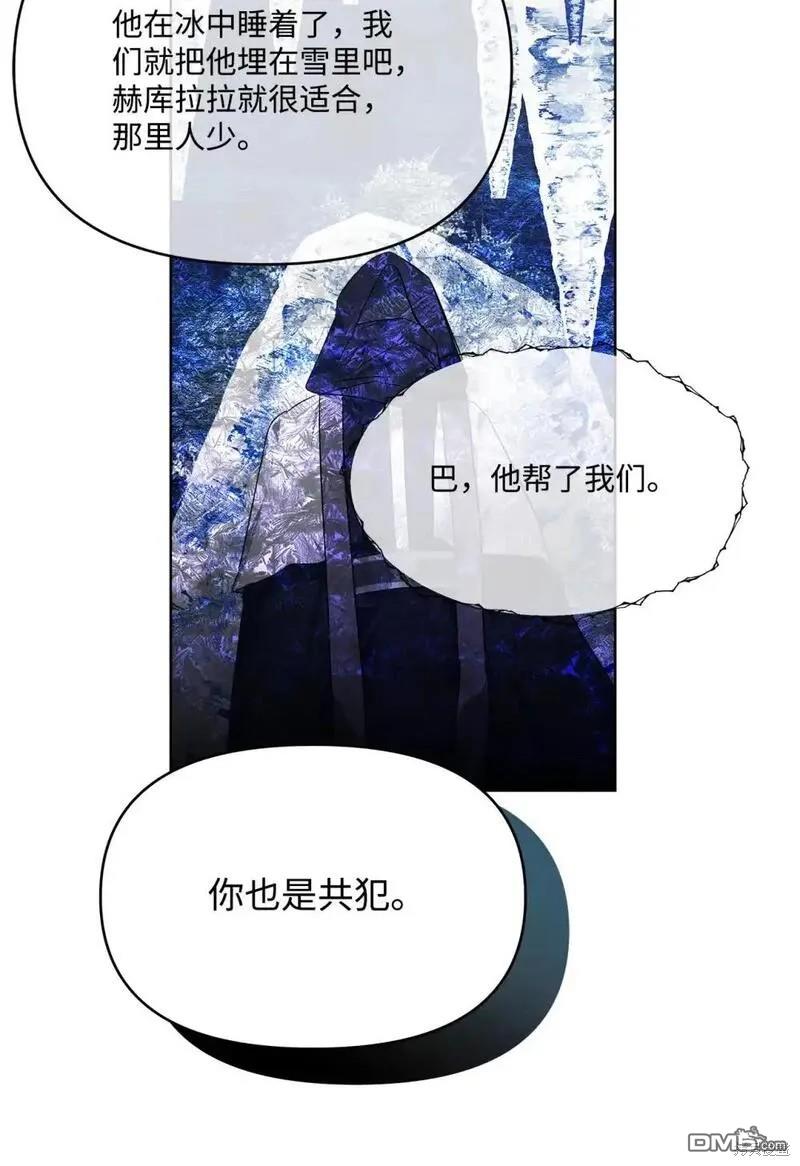 臣服於我 - 第85話(2/3) - 5