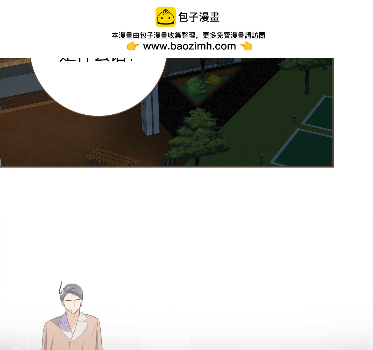 臣服於我 - 第49話 沒用的小孩 - 1
