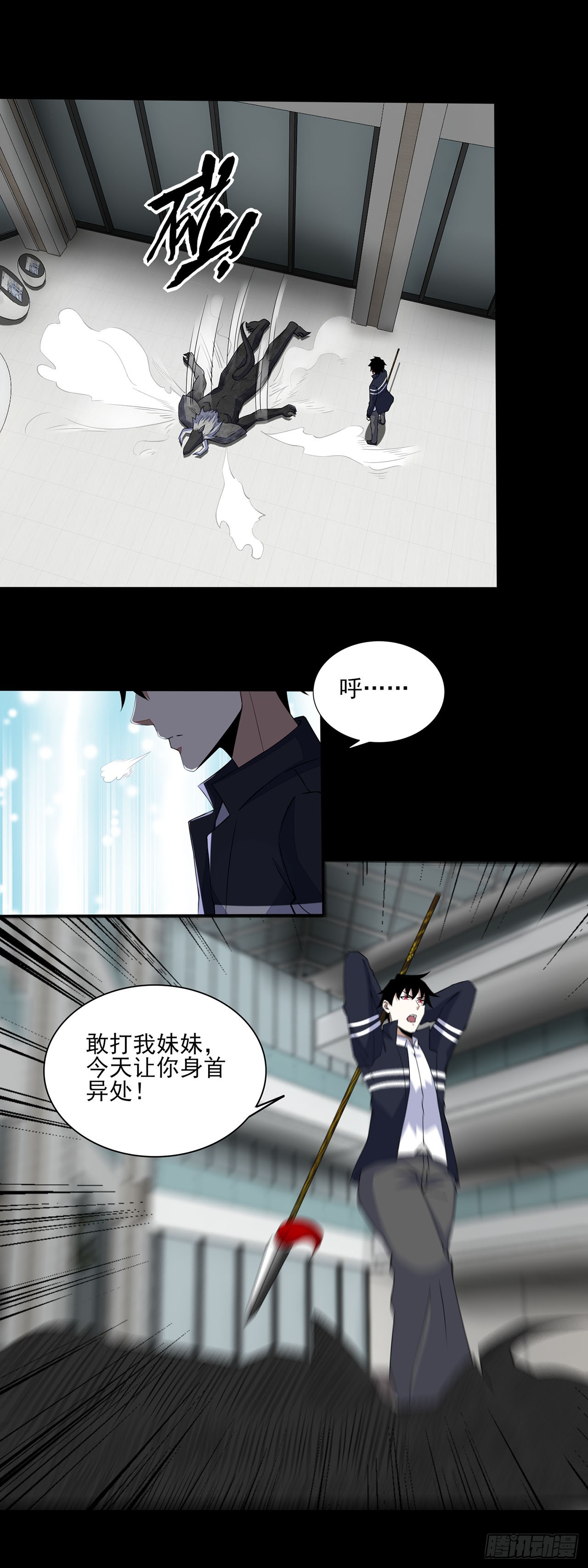 称霸末世 第46话
