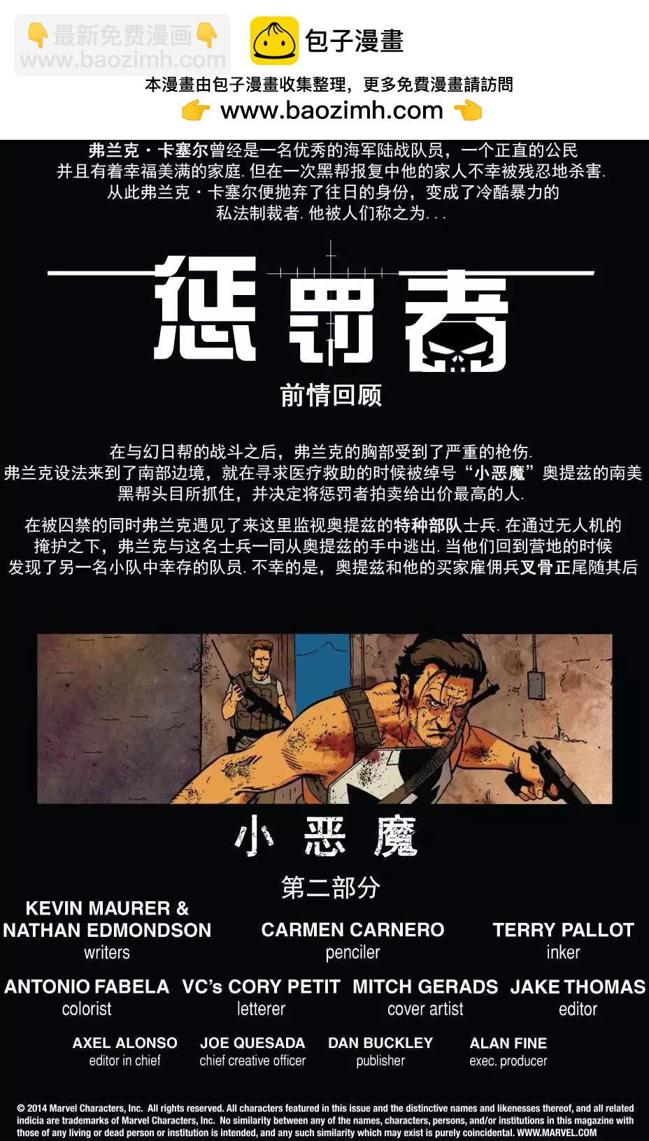 懲罰者ALL-NEW Marvel Now - 第08卷 - 2