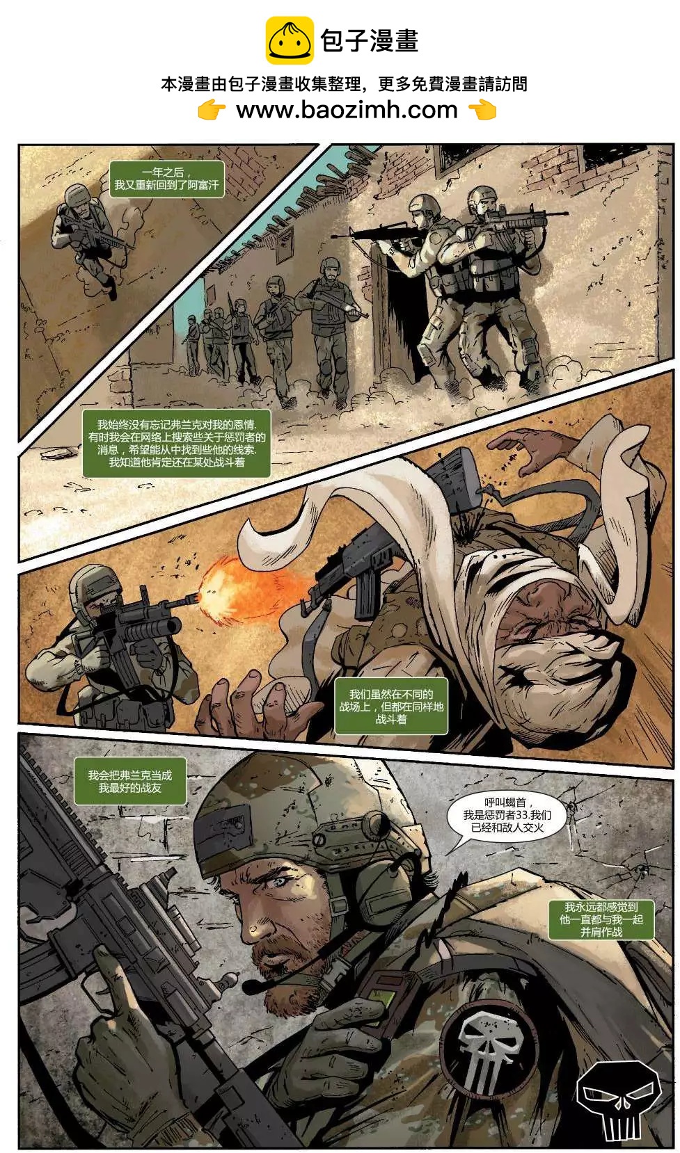 懲罰者ALL-NEW Marvel Now - 第08卷 - 2