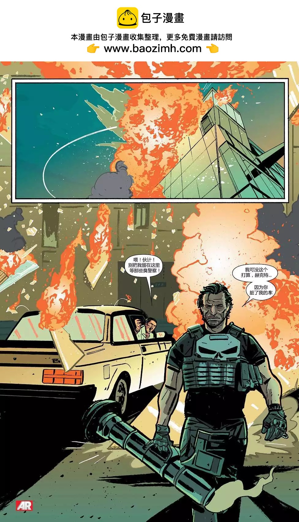 懲罰者ALL-NEW Marvel Now - 第01卷 - 3