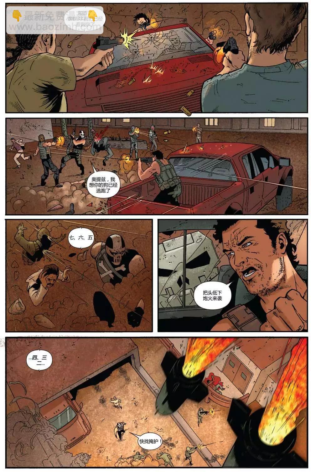 懲罰者ALL-NEW Marvel Now - 第07卷 - 2