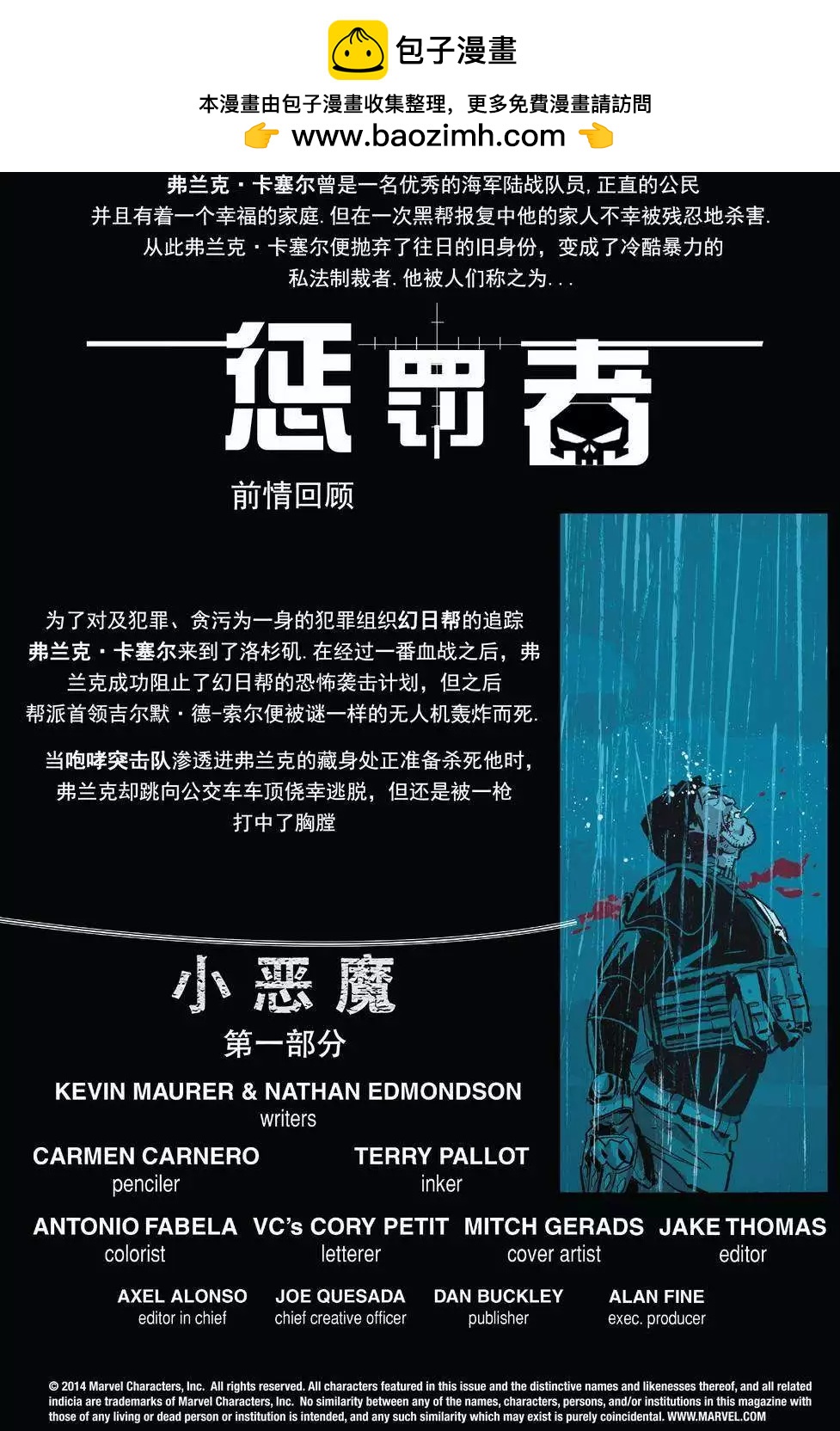 懲罰者ALL-NEW Marvel Now - 第07卷 - 2
