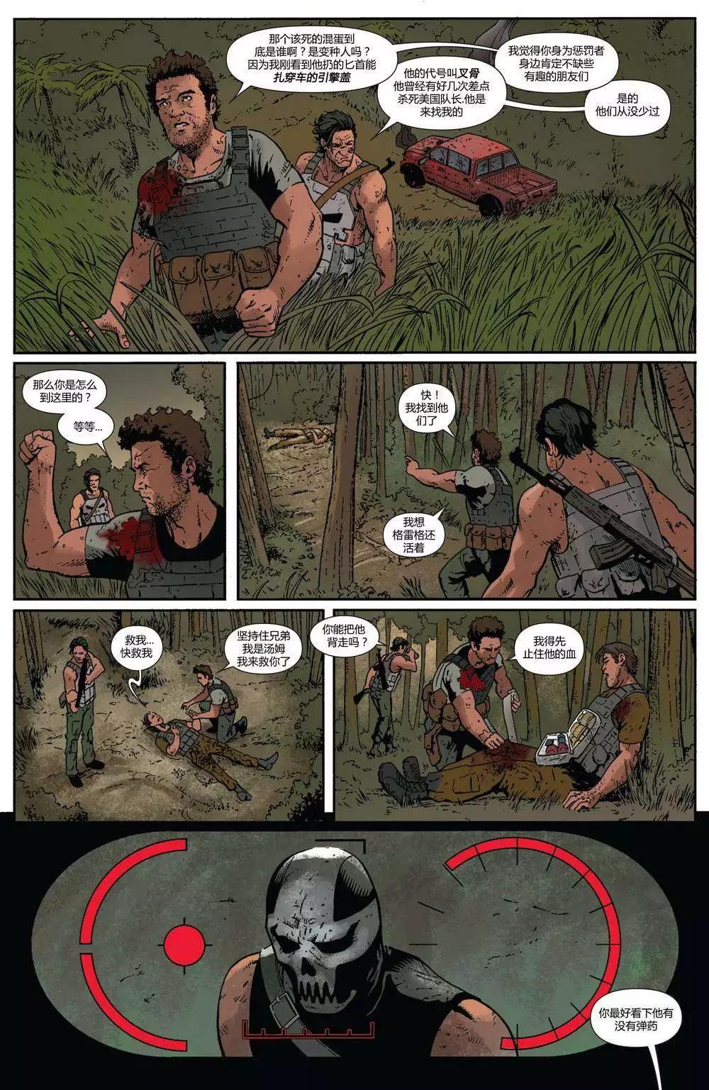 懲罰者ALL-NEW Marvel Now - 第07卷 - 1