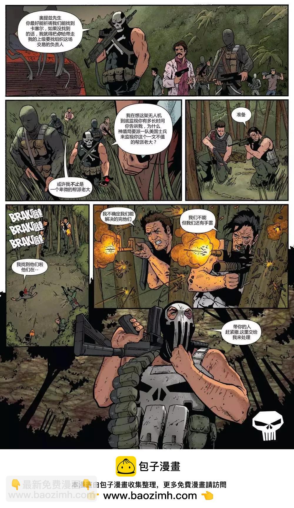 懲罰者ALL-NEW Marvel Now - 第07卷 - 2