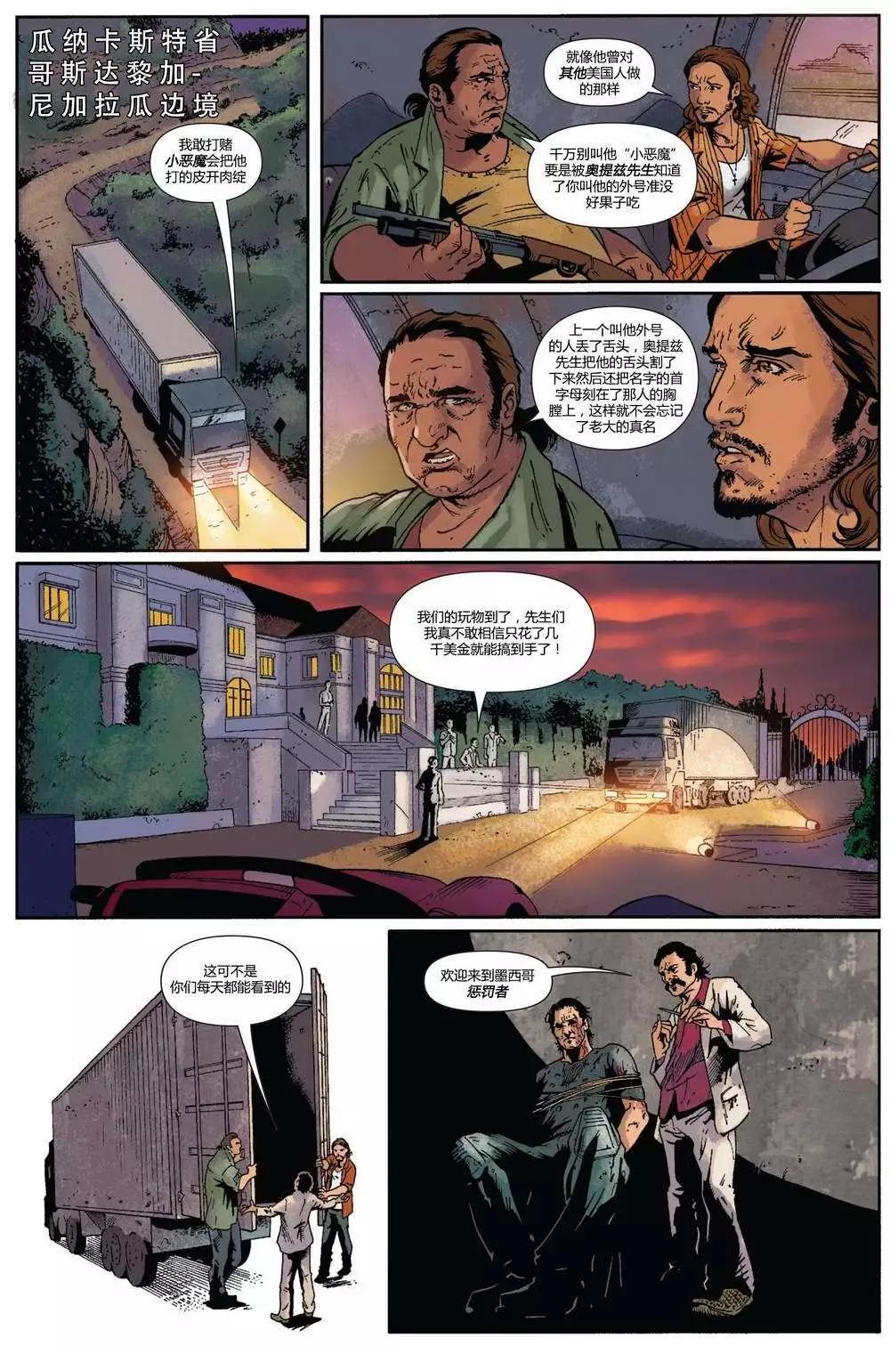 懲罰者ALL-NEW Marvel Now - 第07卷 - 5