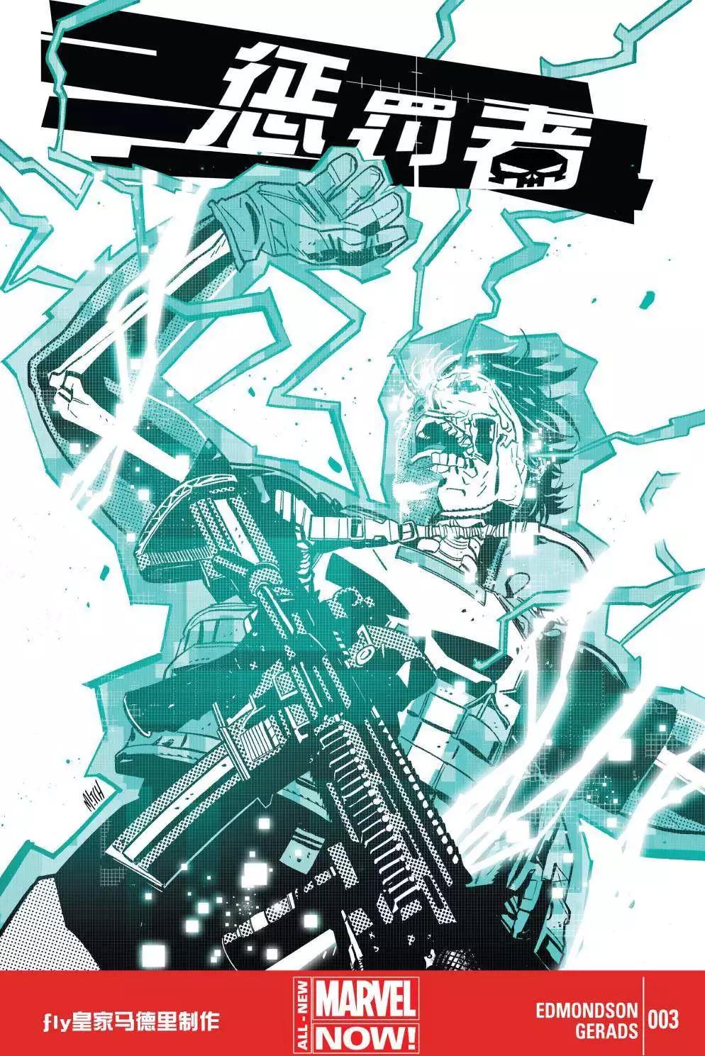 懲罰者ALL-NEW Marvel Now - 第03卷 - 1