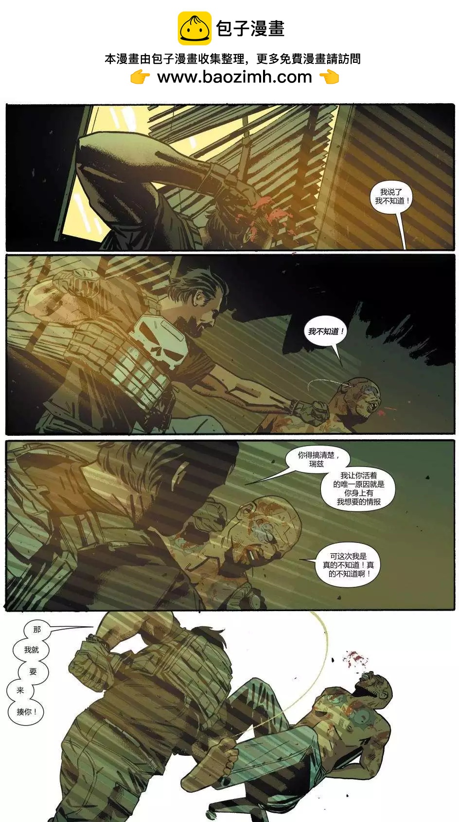 懲罰者ALL-NEW Marvel Now - 第03卷 - 2